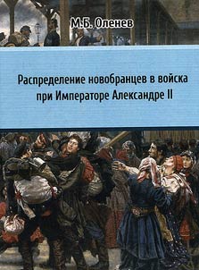 Recruit allocation in the army of Emperor Alexander II (1862-1866)