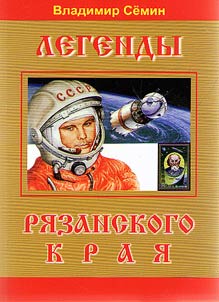 Legends of Ryazan Krai
