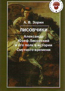Lisovchiki