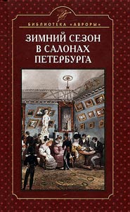 Winter season in St. Petersburg salons