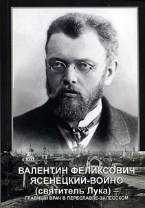 Valentin Feliksovich IAsenetskii-Voino (Saint Luke). The main physician in Pereslavl-Zalessky