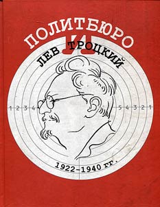 Politbi︠u︡ro i Lev Trot︠s︡kiĭ. 1922-1940 gg. Sbornik dokumentov