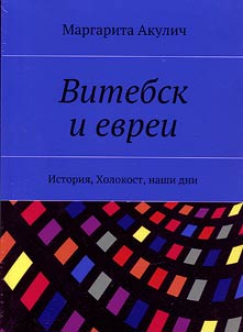Vitebsk i evrei