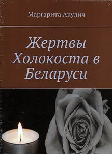 Holocaust victims in Belarus