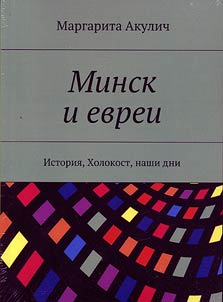 Minsk i evrei