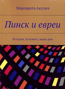 Pinsk i evrei