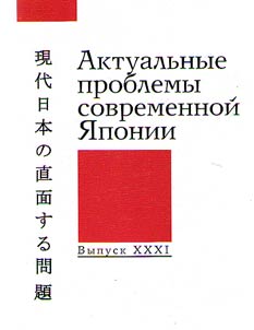 Aktualʹnye problemy sovremennoĭ I︠A︡ponii