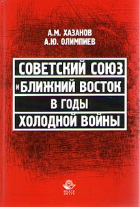 The Soviet Union and Middle East during the Cold War