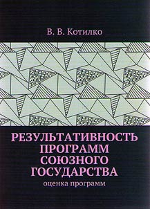 Effectiveness of programs of the Union State