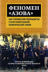 The phenomenon of "Azov"