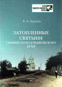 Flooded hole shrines of Simbirsk-Ulyanovsk region