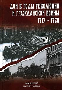 Don v gody revoli︠u︡t︠s︡ii i Graz︠h︡danskoĭ voĭny. 1917 - 1920