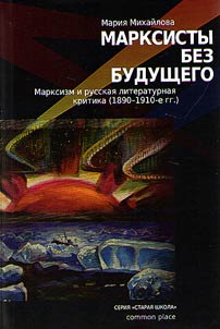 Марксисты без будущего