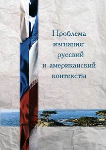 Problem of expulsion: Russian and American context