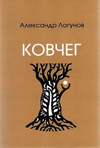 Kovcheg