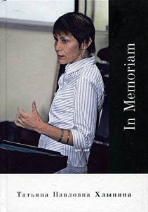 Tatyana Khlynina. In Memoriam