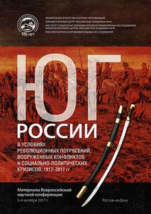 The South of Russia under the conditions of revolutionary upheavals, armed conflicts and social and political crises (1917 - 2017)
