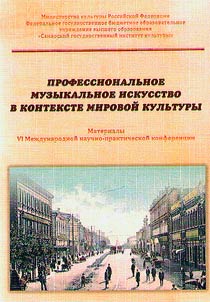 Professional musical art: Russian traditions in context of world music culture