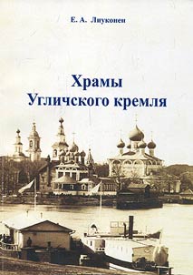Temples of Uglich Kremlin