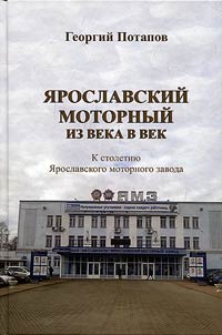 Yaroslavl motor plant – from century to century