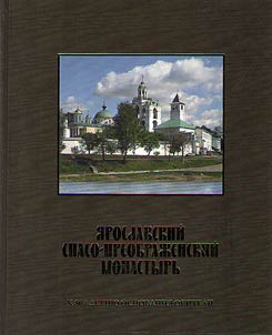 I︠A︡roslavskiĭ Spaso-Preobraz︠h︡enskiĭ monastyrʹ