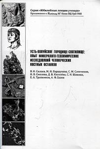 Усть-Полуйское городище-святилище