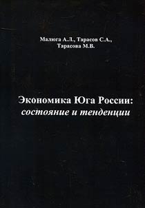 South Russia economy: conditions and prospects