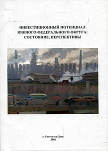 Investment potential of Southern Federal District: condition, prospects