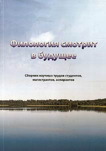 Philology looks forward