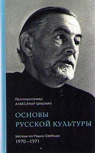 Osnovy russkoĭ kulʹtury
