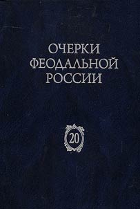 Outlines of feudal Russia