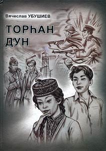 Tophan dun