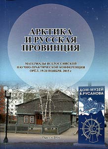 Arctic region and Russian province