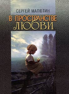 In the territory of love. Sketches, essays, thoughts, notes, political essays. Writer’s Center Library