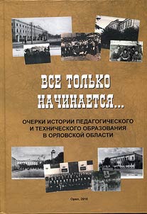 Vse tolʹko nachinaetsi︠a︡