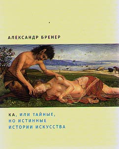 Ka or secret but true art history