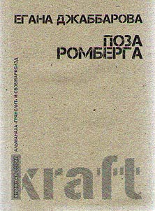 Poza Romberga