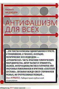 Antifashizm dli︠a︡ vsekh