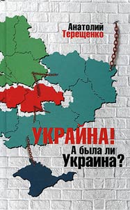 Ukraina A byla li Ukraina?