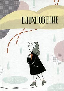 Vdokhnovenie