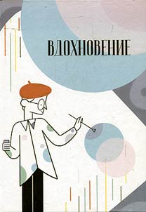 Vdokhnovenie