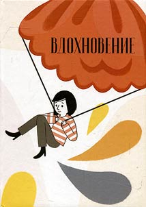Vdokhnovenie