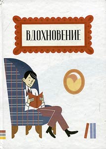 Vdokhnovenie