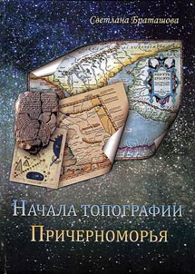 The beginnings of the Black Sea Region topography