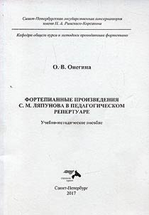Piano works of S.M. Lyapunov in educational music