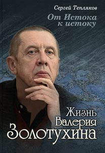От Истока к истоку