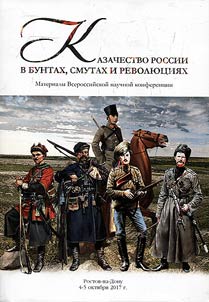 Russian Cossacks in risings, riots and revolutions (marking a centenary of 1917 events)