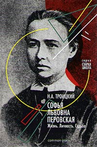 Sofia Lvovna Perovskaya