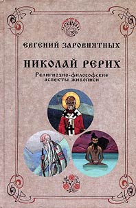 Nikolaĭ Rerikh