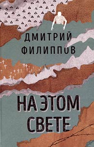 Na etom svete
